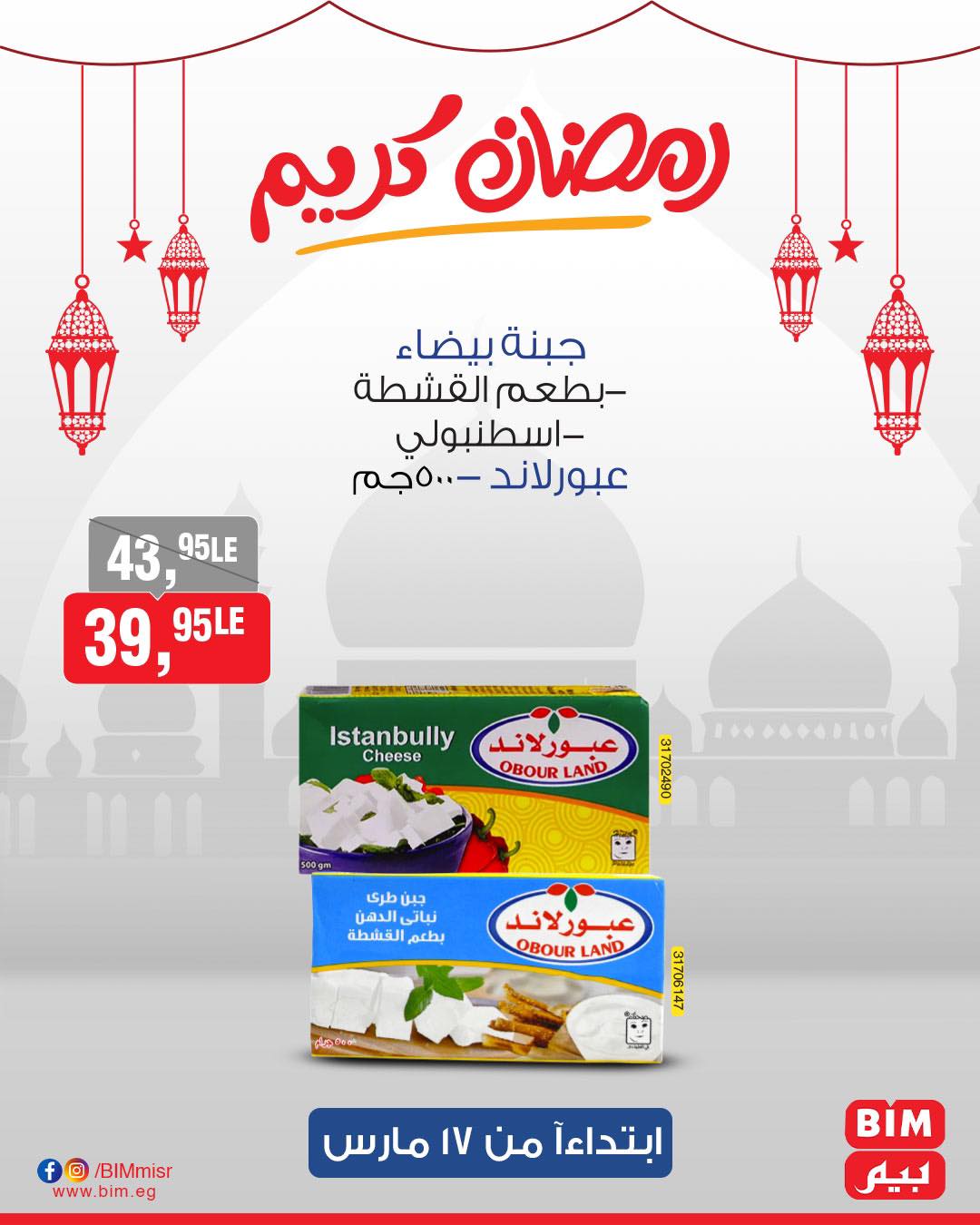 bim offers from 17mar to 17mar 2025 عروض بيم من 17 مارس حتى 17 مارس 2025 صفحة رقم 11